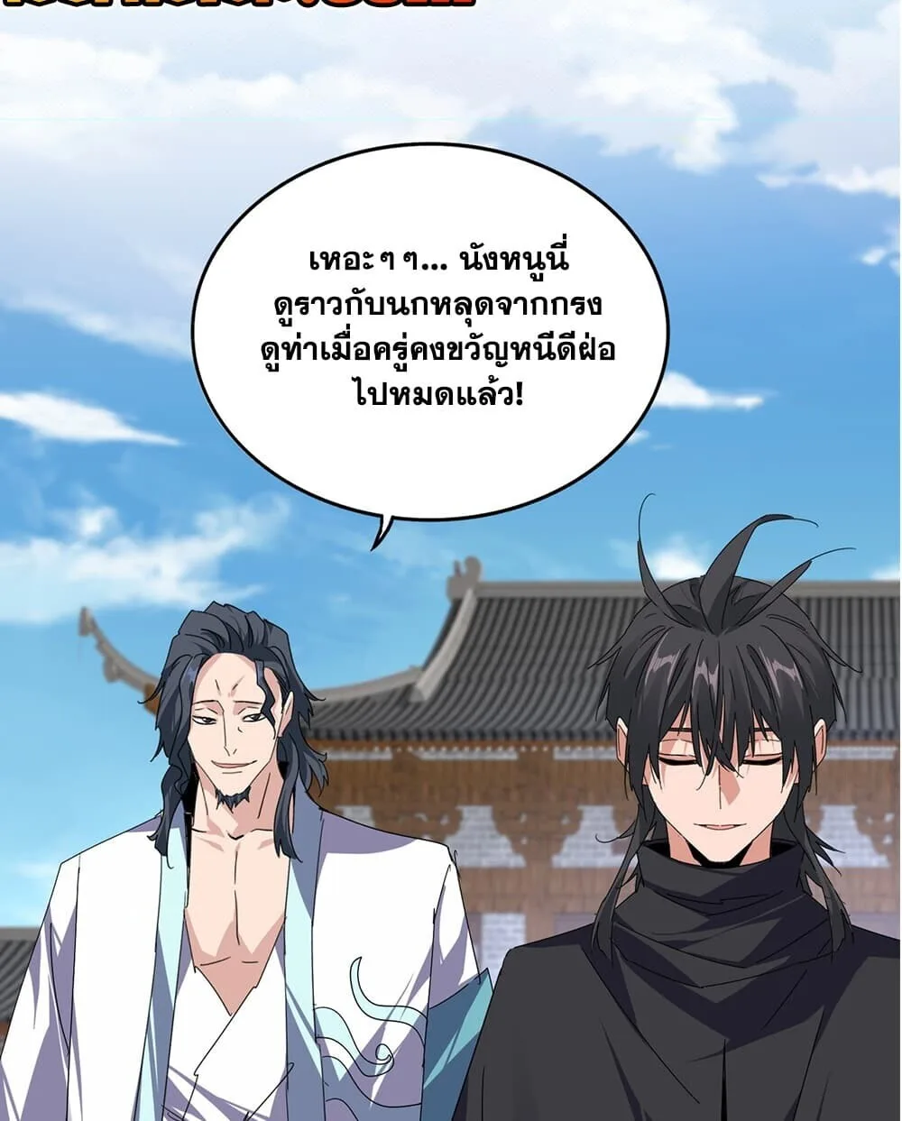 Magic Emperor ราชาจอมเวทย์ ตอนที่ 922 หน้า 32