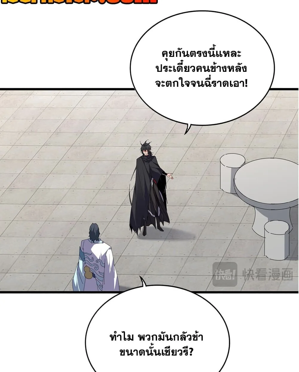 Magic Emperor ราชาจอมเวทย์ ตอนที่ 922 หน้า 35