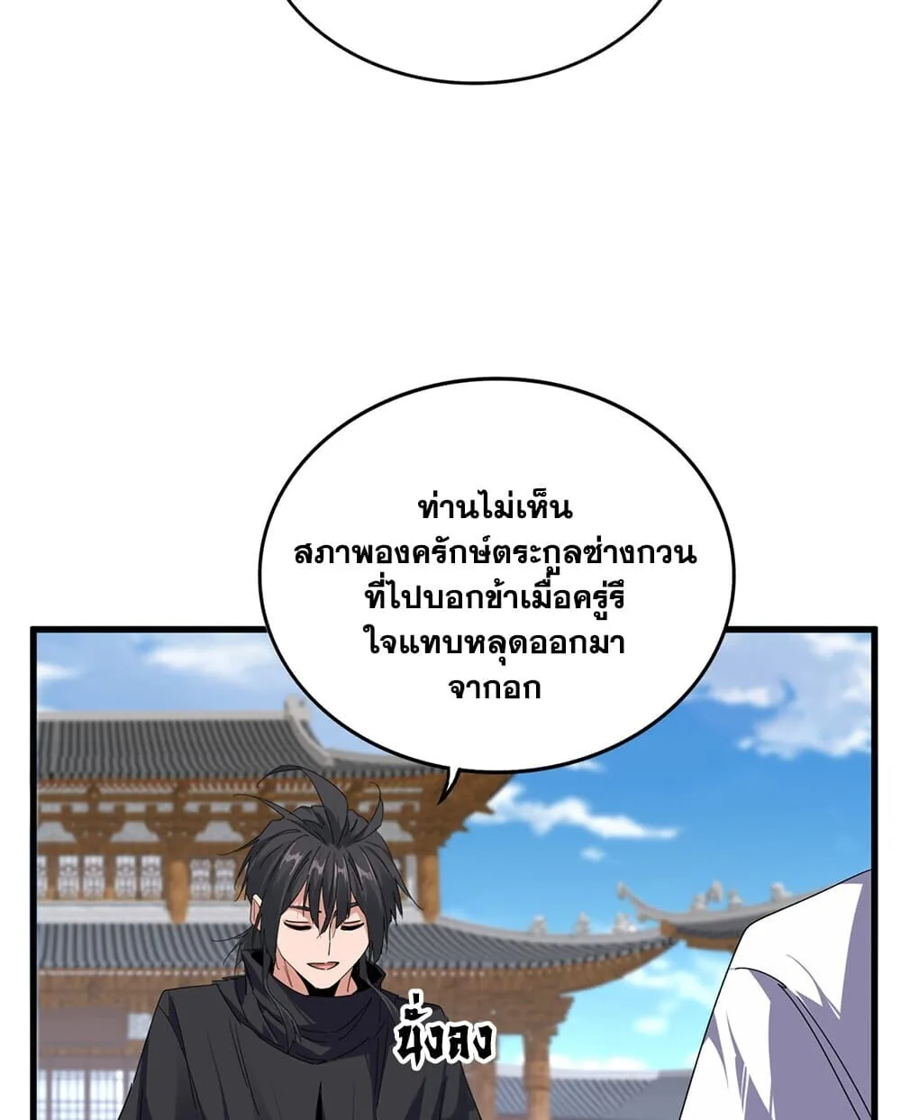 Magic Emperor ราชาจอมเวทย์ ตอนที่ 922 หน้า 36