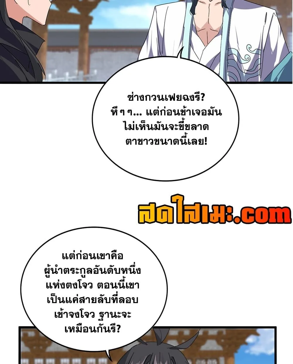 Magic Emperor ราชาจอมเวทย์ ตอนที่ 922 หน้า 39