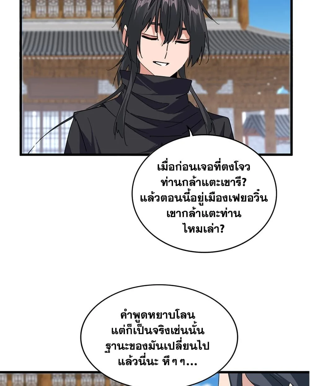 Magic Emperor ราชาจอมเวทย์ ตอนที่ 922 หน้า 40