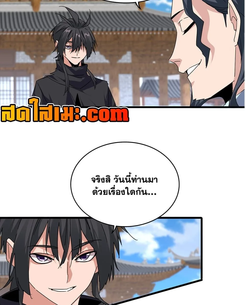 Magic Emperor ราชาจอมเวทย์ ตอนที่ 922 หน้า 41