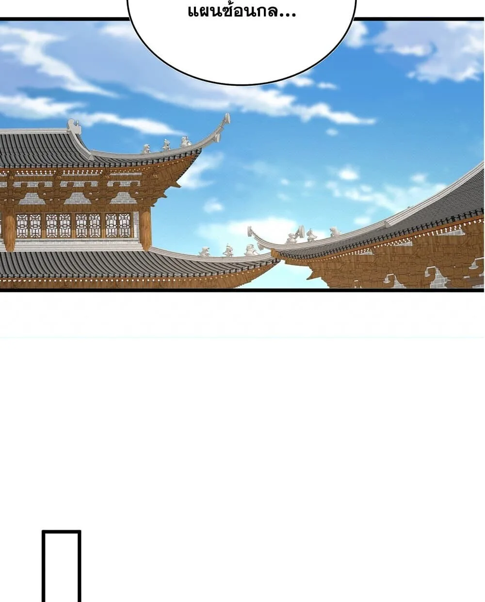 Magic Emperor ราชาจอมเวทย์ ตอนที่ 922 หน้า 43