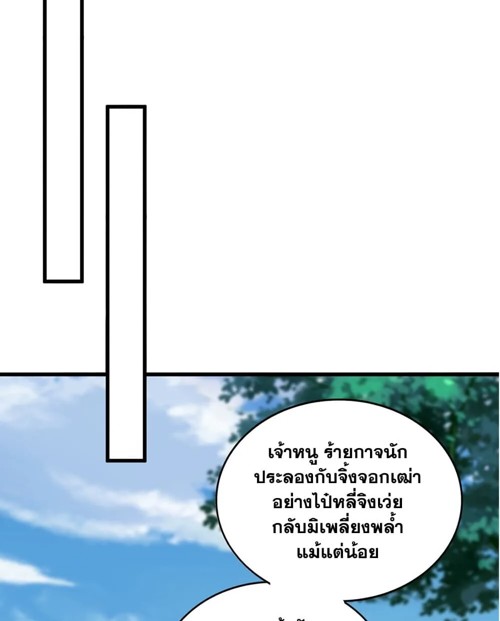 Magic Emperor ราชาจอมเวทย์ ตอนที่ 922 หน้า 44
