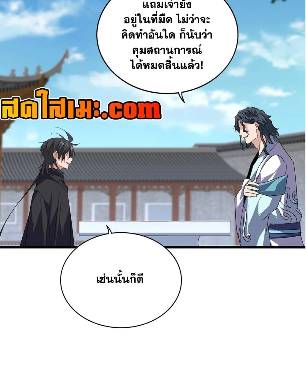Magic Emperor ราชาจอมเวทย์ ตอนที่ 922 หน้า 45
