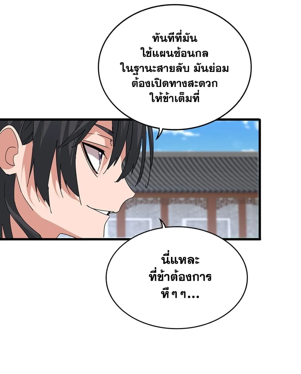 Magic Emperor ราชาจอมเวทย์ ตอนที่ 922 หน้า 46
