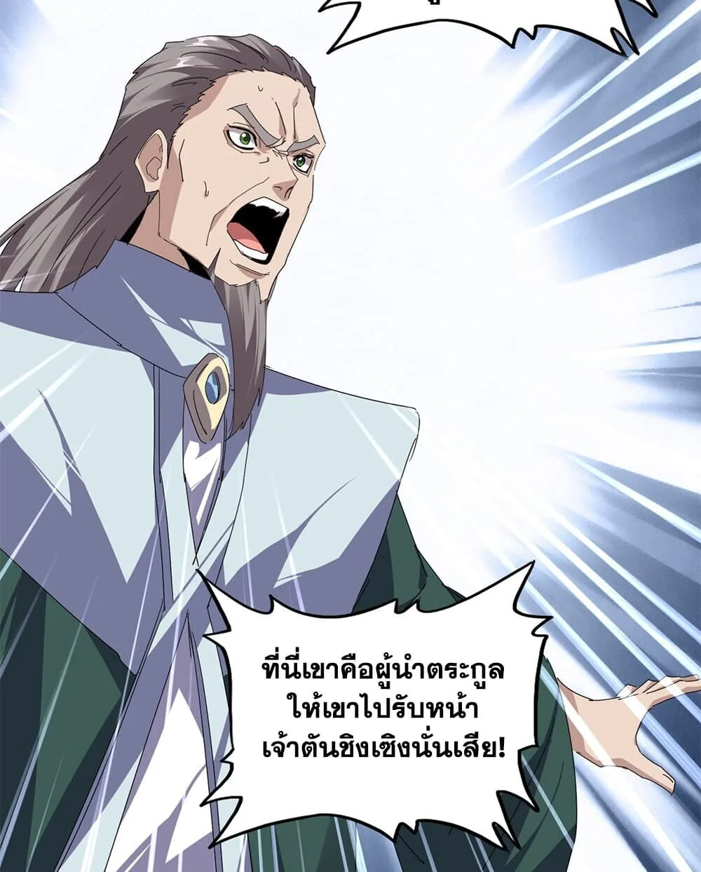 Magic Emperor ราชาจอมเวทย์ ตอนที่ 922 หน้า 5