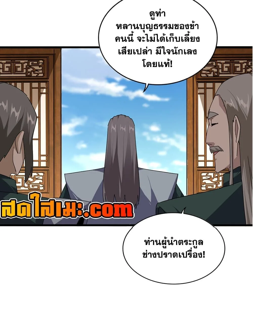 Magic Emperor ราชาจอมเวทย์ ตอนที่ 922 หน้า 51