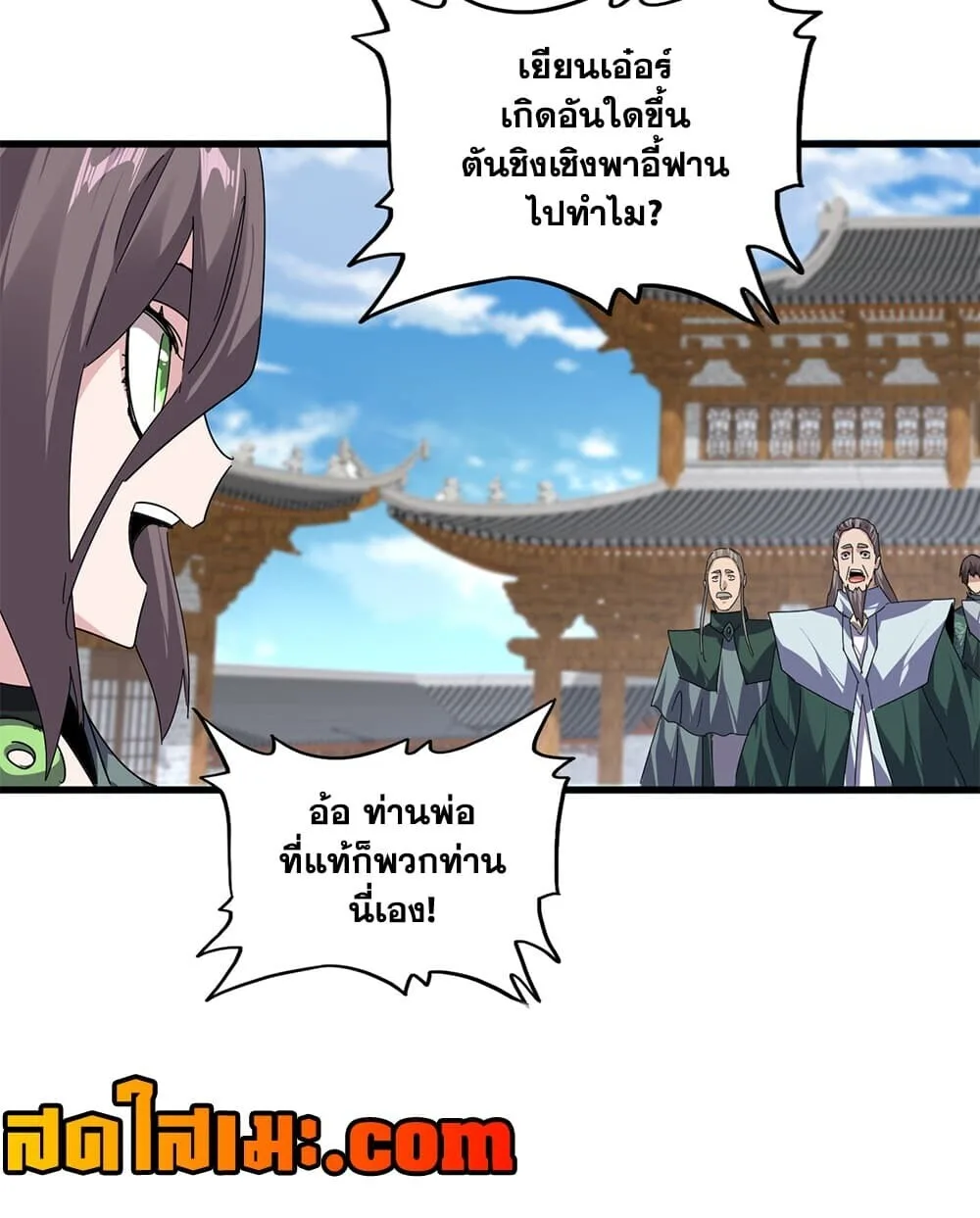 Magic Emperor ราชาจอมเวทย์ ตอนที่ 922 หน้า 55