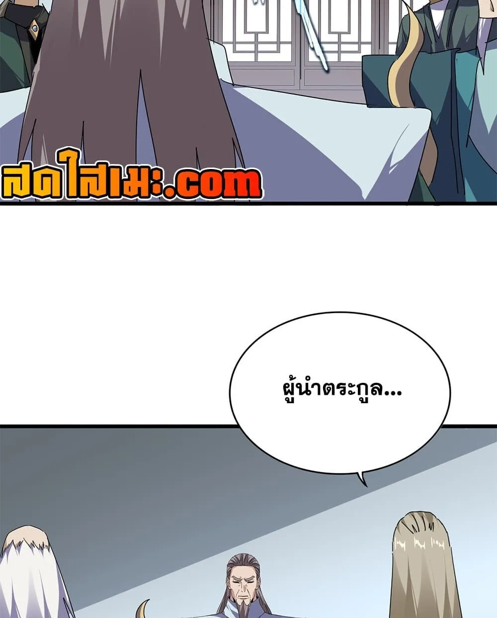 Magic Emperor ราชาจอมเวทย์ ตอนที่ 922 หน้า 7
