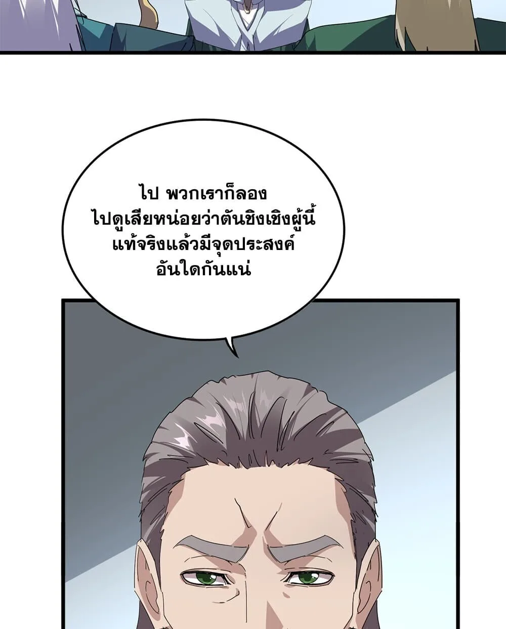 Magic Emperor ราชาจอมเวทย์ ตอนที่ 922 หน้า 8