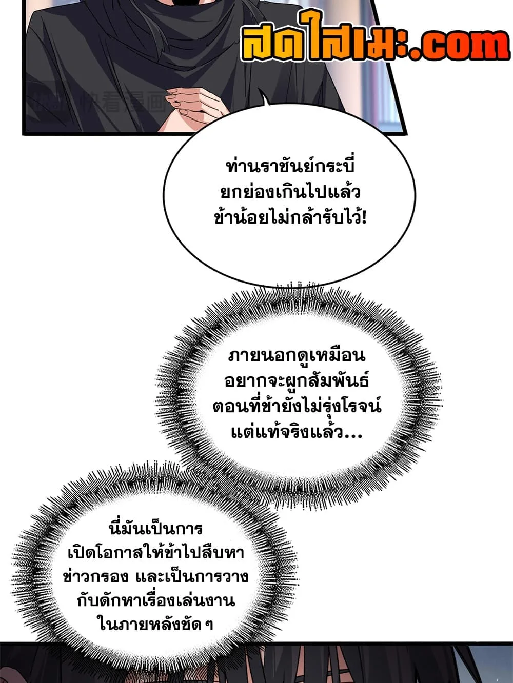 Magic Emperor ราชาจอมเวทย์ ตอนที่ 923 หน้า 10