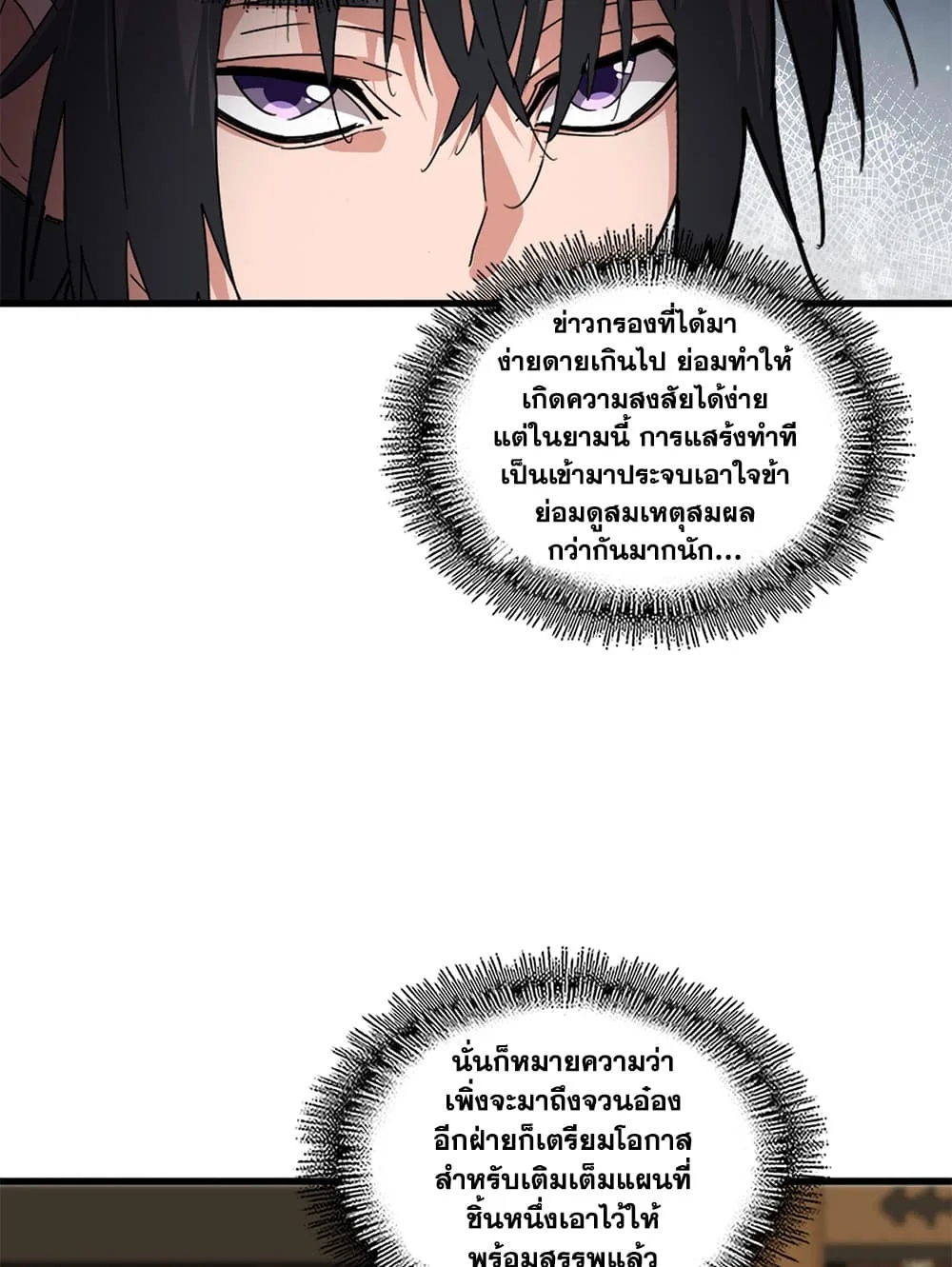 Magic Emperor ราชาจอมเวทย์ ตอนที่ 923 หน้า 11