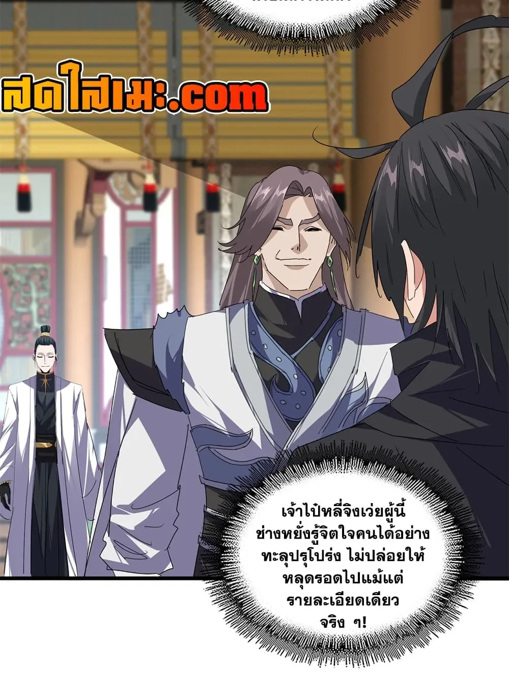 Magic Emperor ราชาจอมเวทย์ ตอนที่ 923 หน้า 12