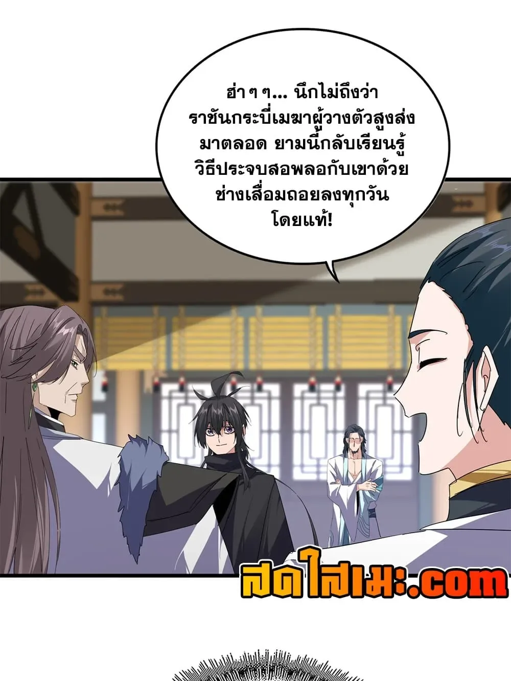 Magic Emperor ราชาจอมเวทย์ ตอนที่ 923 หน้า 13