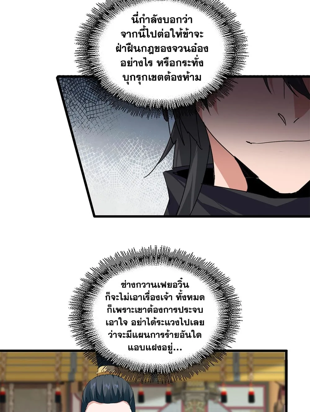 Magic Emperor ราชาจอมเวทย์ ตอนที่ 923 หน้า 14