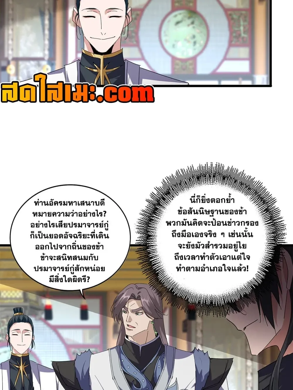 Magic Emperor ราชาจอมเวทย์ ตอนที่ 923 หน้า 15
