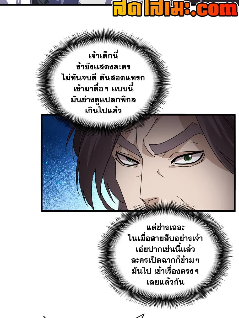Magic Emperor ราชาจอมเวทย์ ตอนที่ 923 หน้า 19