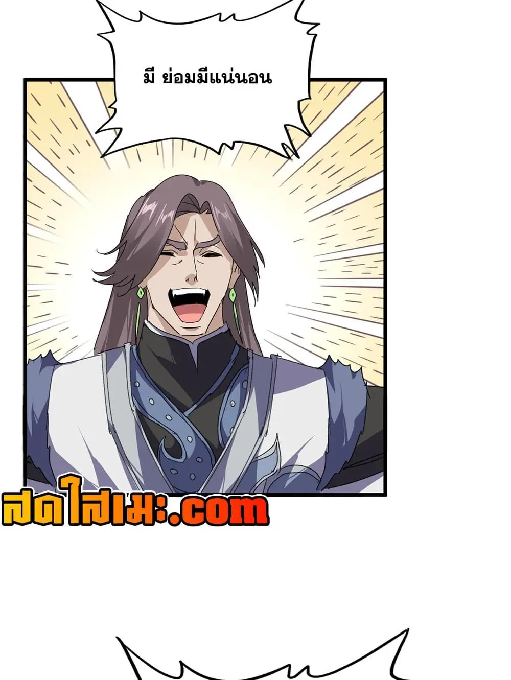 Magic Emperor ราชาจอมเวทย์ ตอนที่ 923 หน้า 20