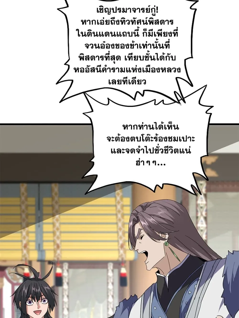 Magic Emperor ราชาจอมเวทย์ ตอนที่ 923 หน้า 21