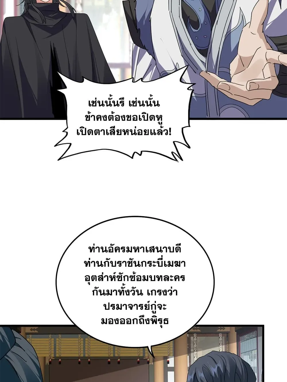 Magic Emperor ราชาจอมเวทย์ ตอนที่ 923 หน้า 22