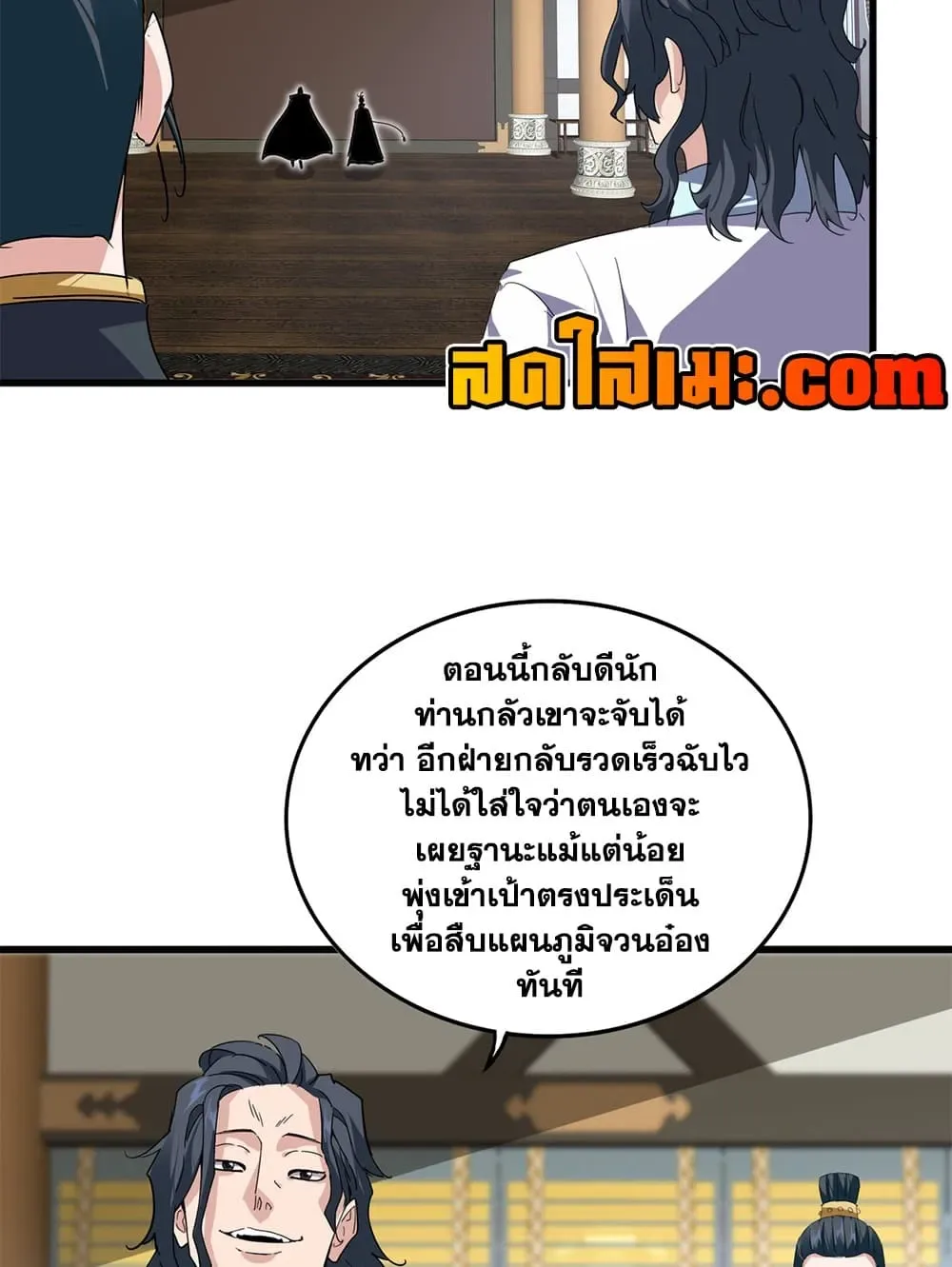 Magic Emperor ราชาจอมเวทย์ ตอนที่ 923 หน้า 23