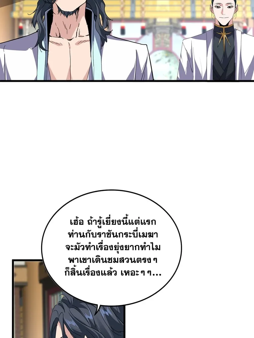 Magic Emperor ราชาจอมเวทย์ ตอนที่ 923 หน้า 24