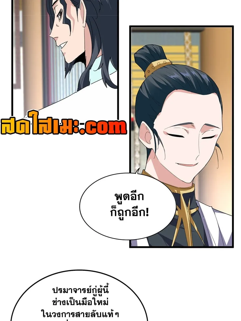 Magic Emperor ราชาจอมเวทย์ ตอนที่ 923 หน้า 25