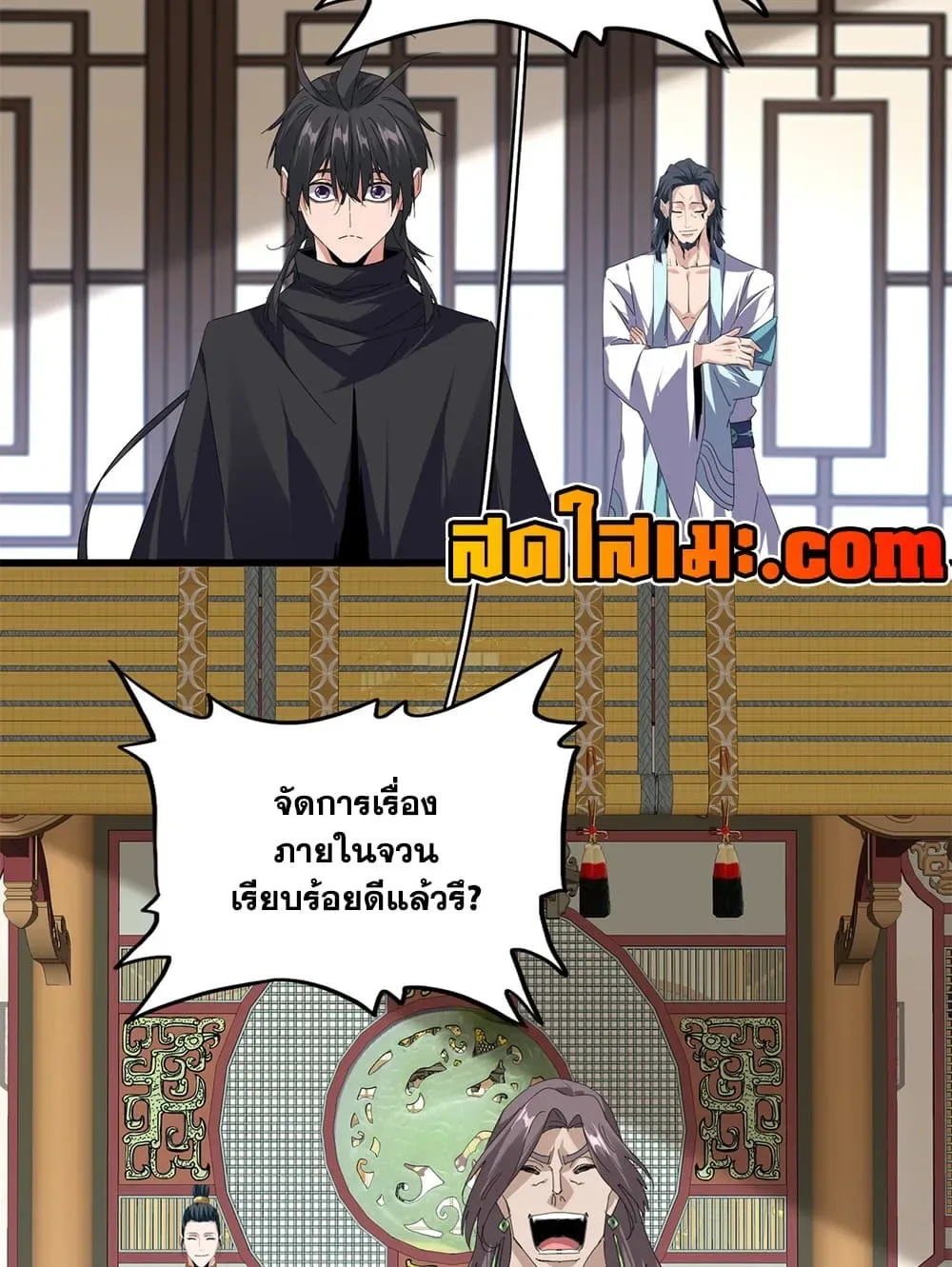Magic Emperor ราชาจอมเวทย์ ตอนที่ 923 หน้า 3