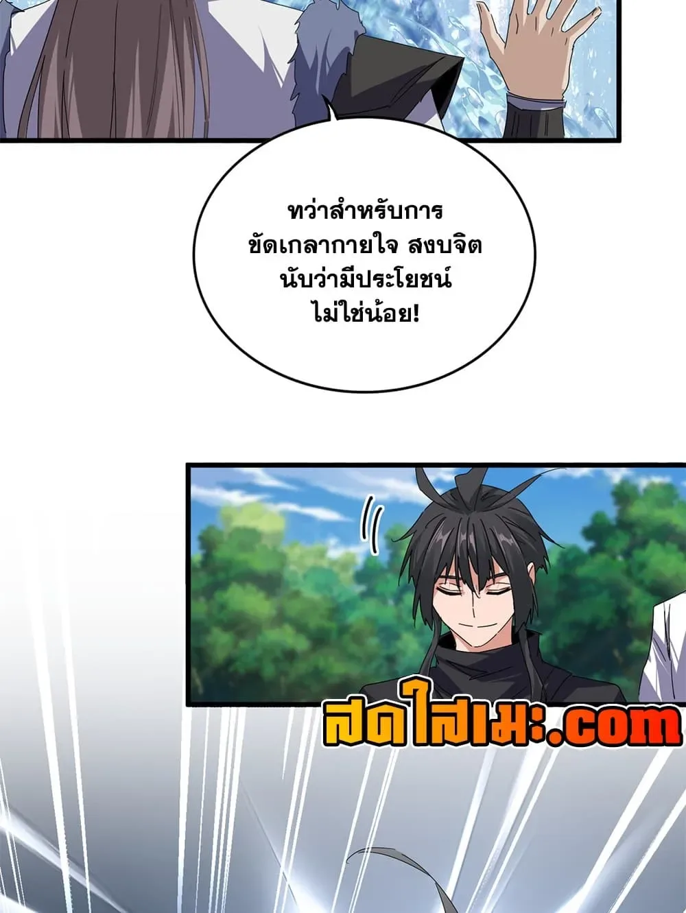 Magic Emperor ราชาจอมเวทย์ ตอนที่ 923 หน้า 41