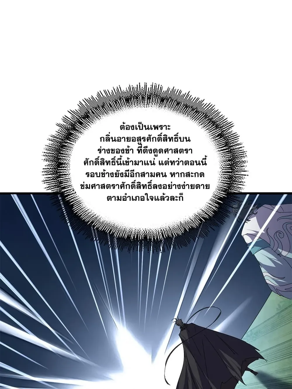 Magic Emperor ราชาจอมเวทย์ ตอนที่ 923 หน้า 49