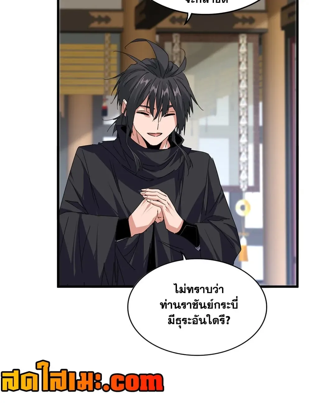Magic Emperor ราชาจอมเวทย์ ตอนที่ 923 หน้า 5