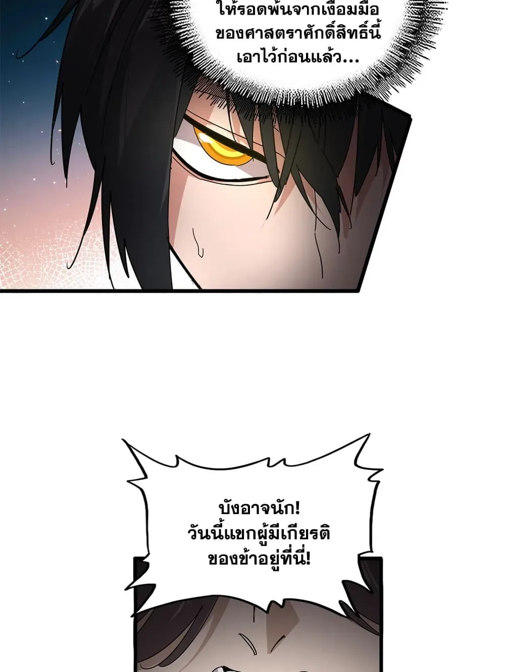 Magic Emperor ราชาจอมเวทย์ ตอนที่ 923 หน้า 53