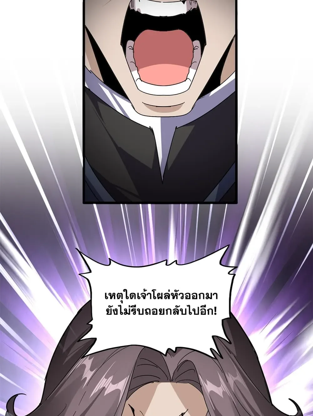 Magic Emperor ราชาจอมเวทย์ ตอนที่ 923 หน้า 54