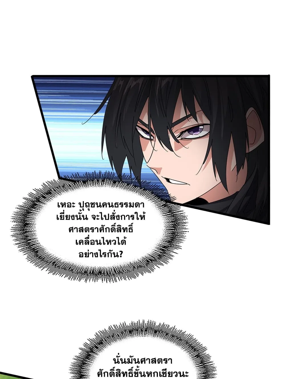 Magic Emperor ราชาจอมเวทย์ ตอนที่ 923 หน้า 56