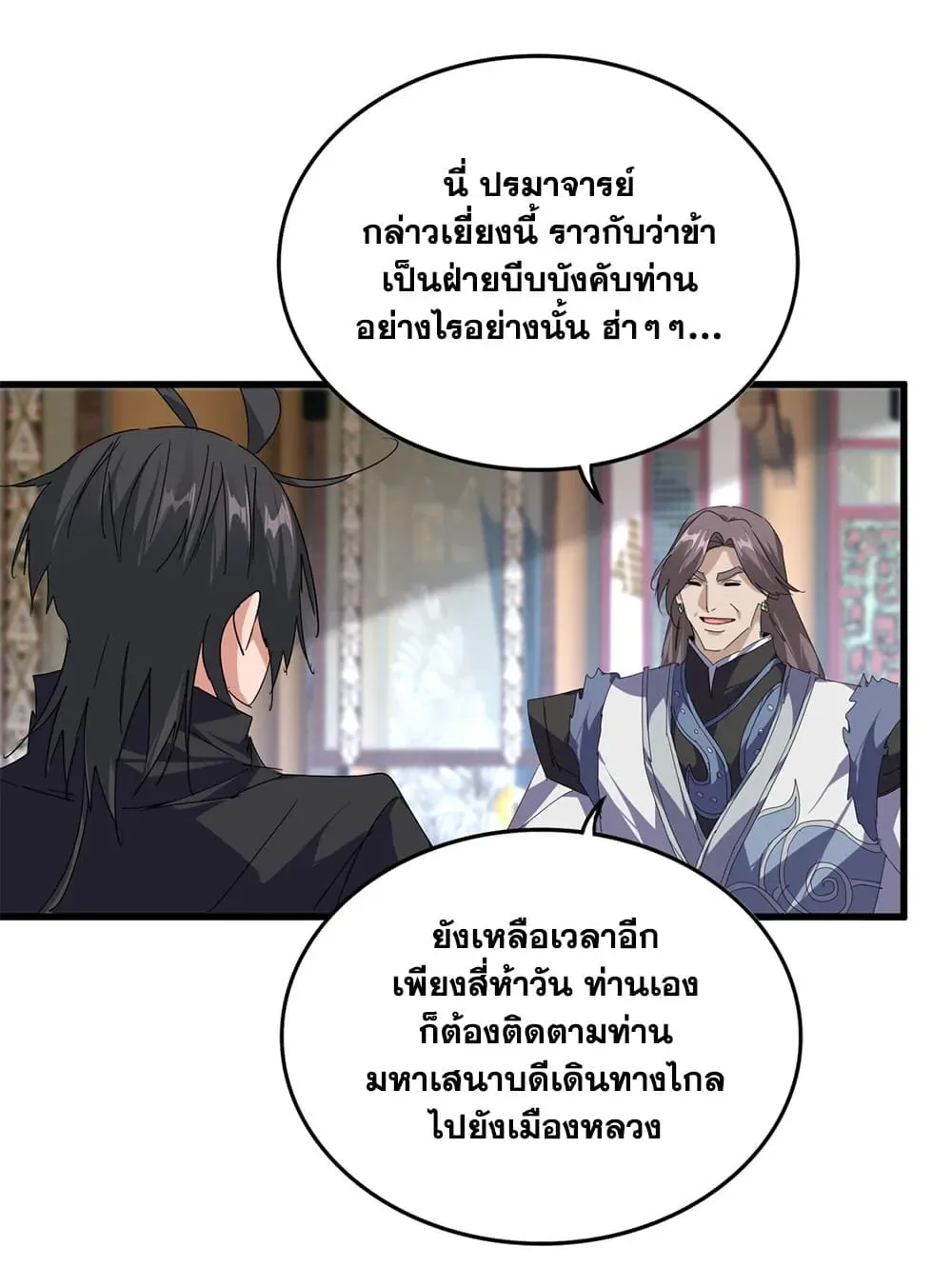 Magic Emperor ราชาจอมเวทย์ ตอนที่ 923 หน้า 6