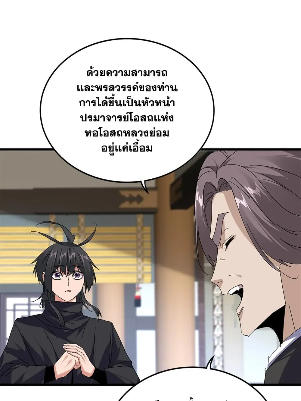 Magic Emperor ราชาจอมเวทย์ ตอนที่ 923 หน้า 7