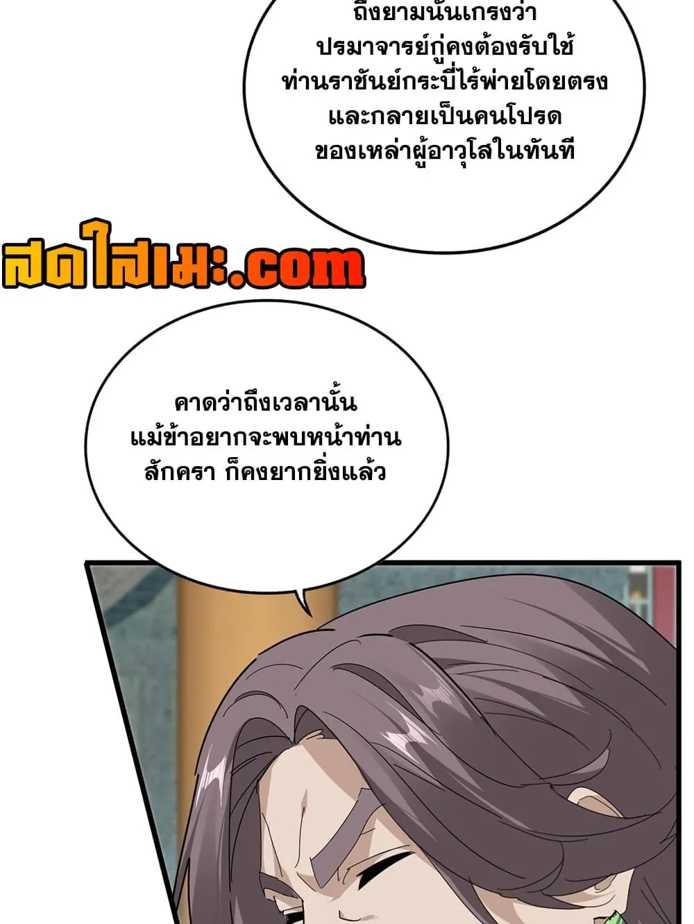 Magic Emperor ราชาจอมเวทย์ ตอนที่ 923 หน้า 8