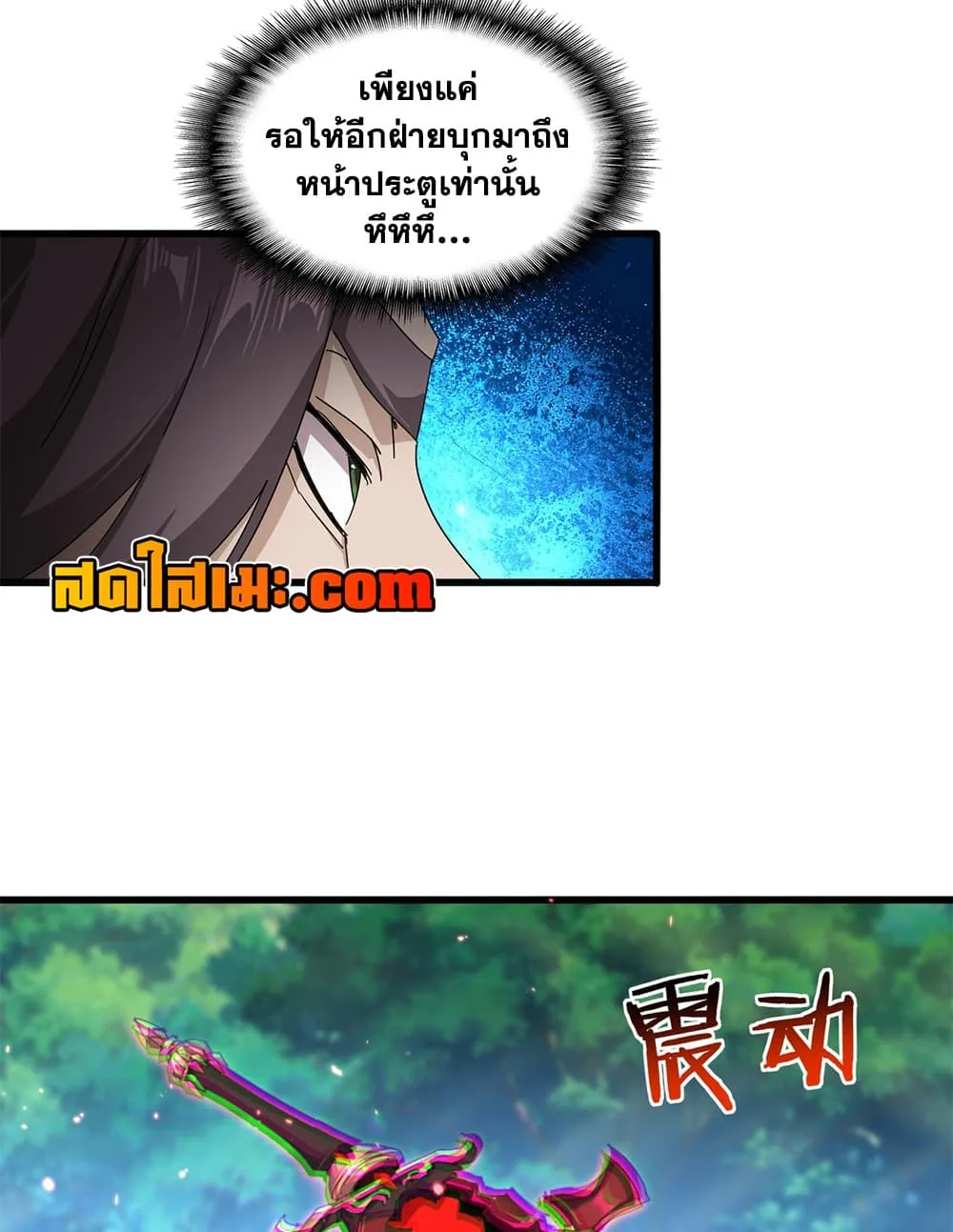 Magic Emperor ราชาจอมเวทย์ ตอนที่ 924 หน้า 10