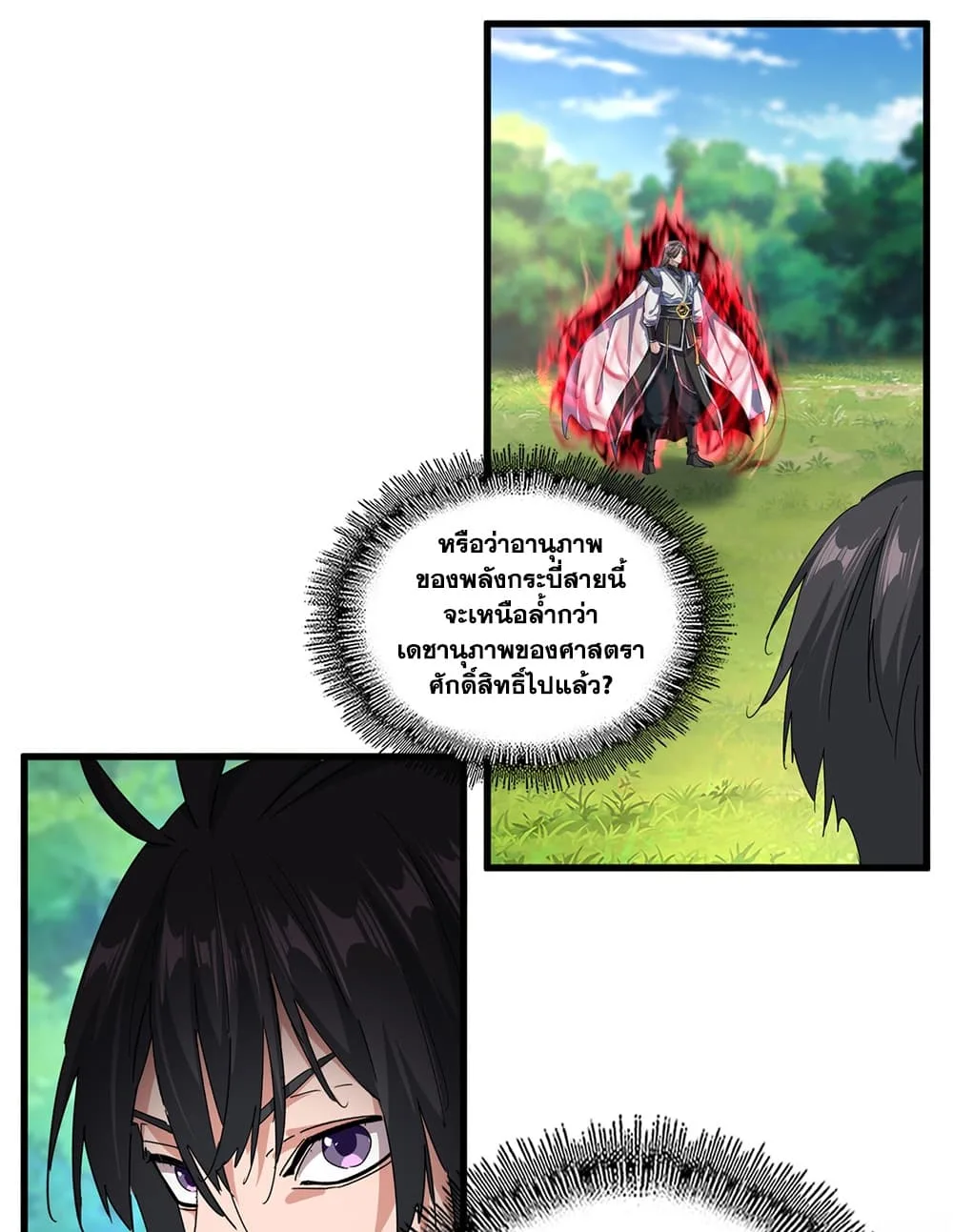 Magic Emperor ราชาจอมเวทย์ ตอนที่ 924 หน้า 26