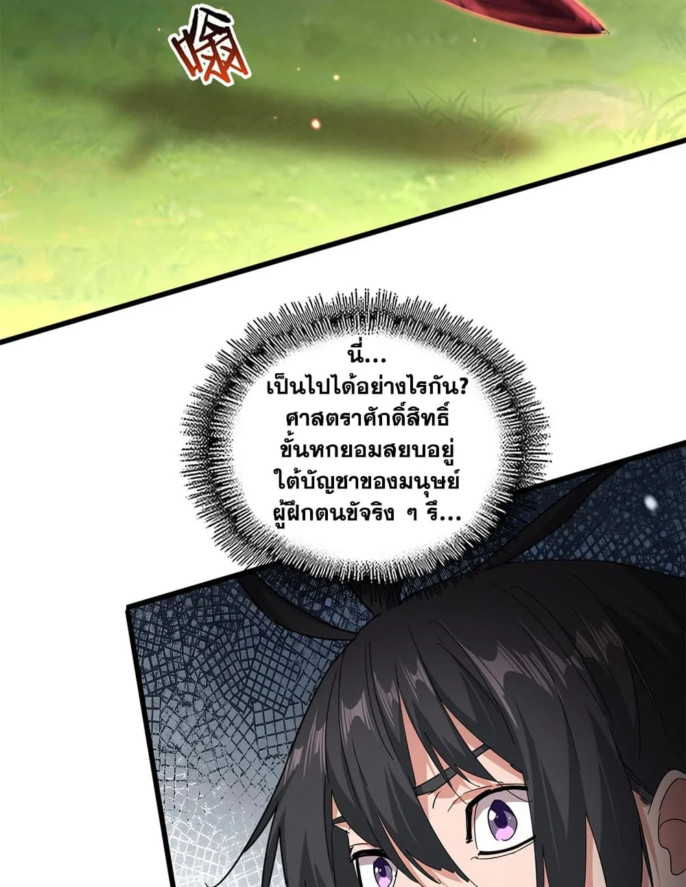 Magic Emperor ราชาจอมเวทย์ ตอนที่ 924 หน้า 3