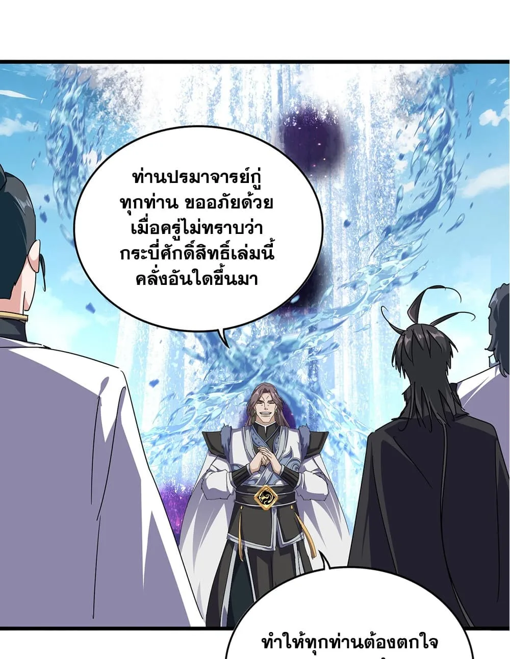 Magic Emperor ราชาจอมเวทย์ ตอนที่ 924 หน้า 31