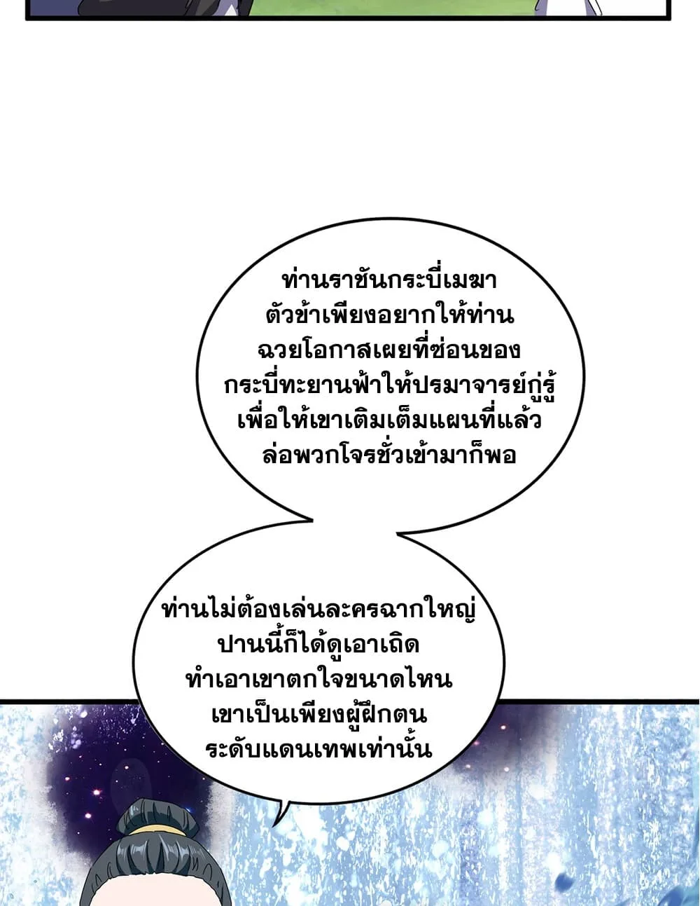 Magic Emperor ราชาจอมเวทย์ ตอนที่ 924 หน้า 38