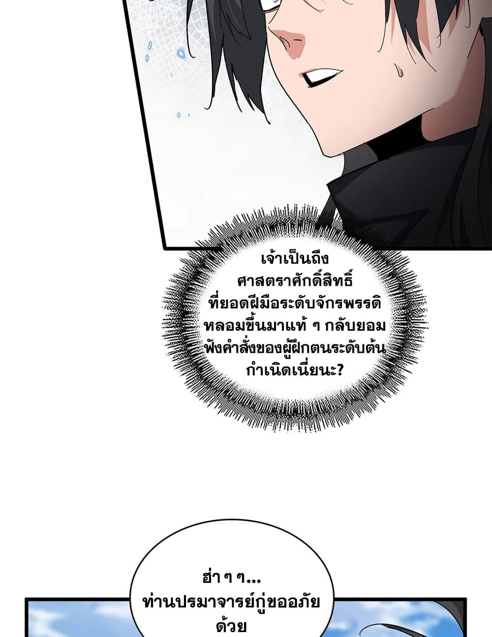 Magic Emperor ราชาจอมเวทย์ ตอนที่ 924 หน้า 4