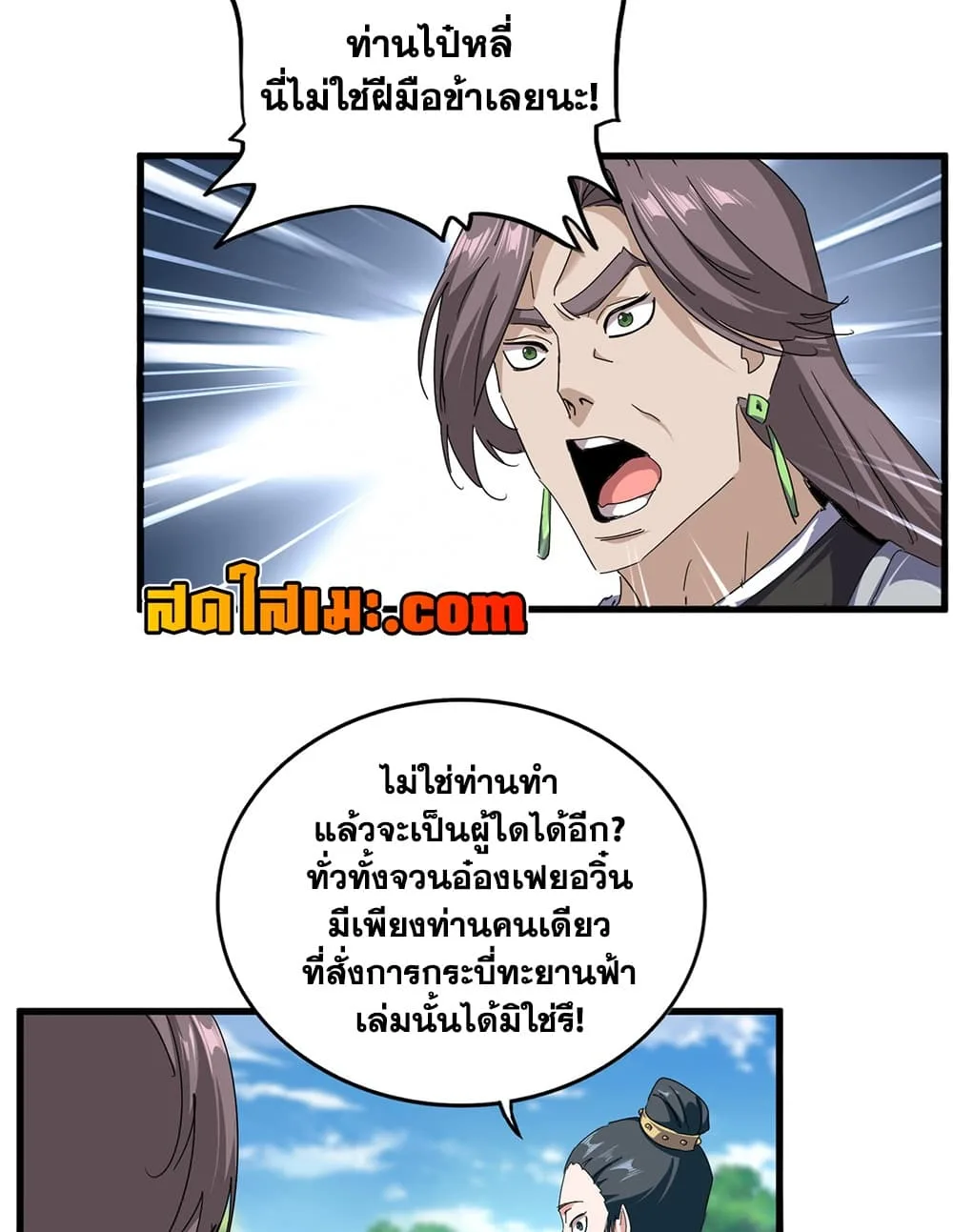 Magic Emperor ราชาจอมเวทย์ ตอนที่ 924 หน้า 40
