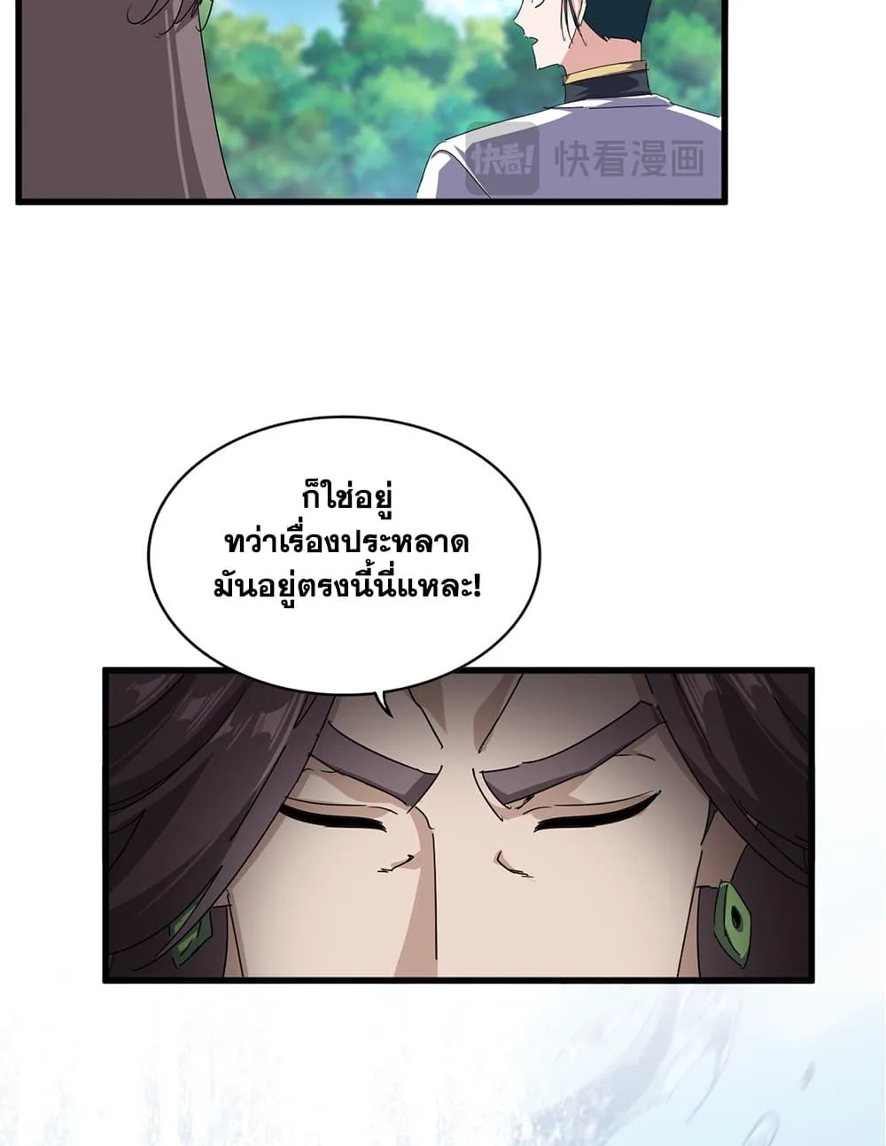 Magic Emperor ราชาจอมเวทย์ ตอนที่ 924 หน้า 41