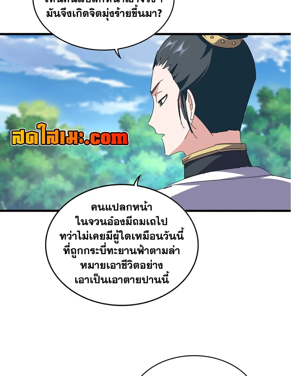 Magic Emperor ราชาจอมเวทย์ ตอนที่ 924 หน้า 45
