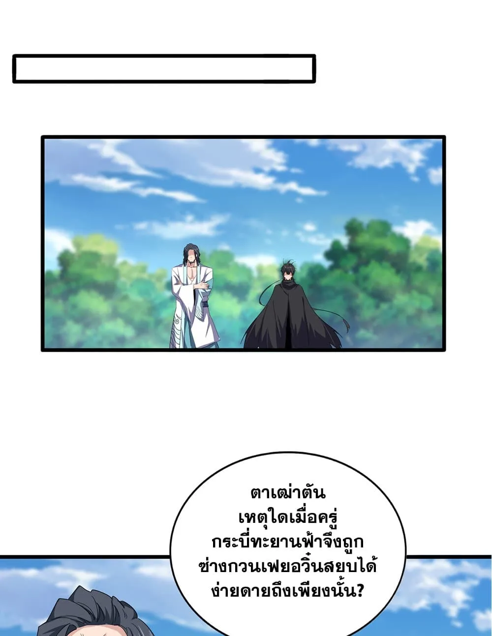 Magic Emperor ราชาจอมเวทย์ ตอนที่ 924 หน้า 47