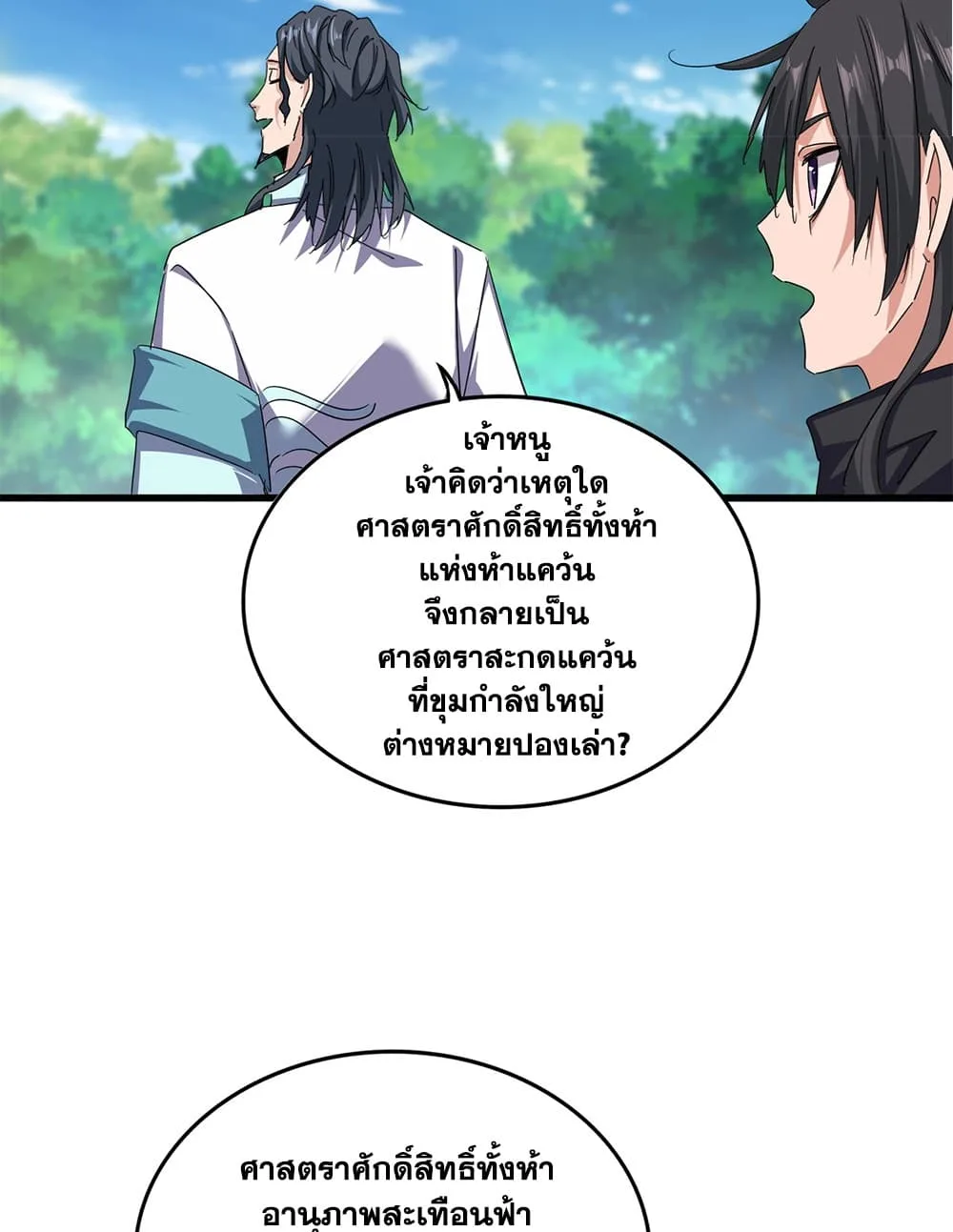 Magic Emperor ราชาจอมเวทย์ ตอนที่ 924 หน้า 50