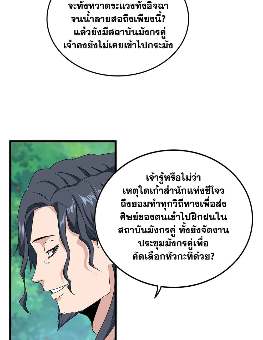 Magic Emperor ราชาจอมเวทย์ ตอนที่ 924 หน้า 53